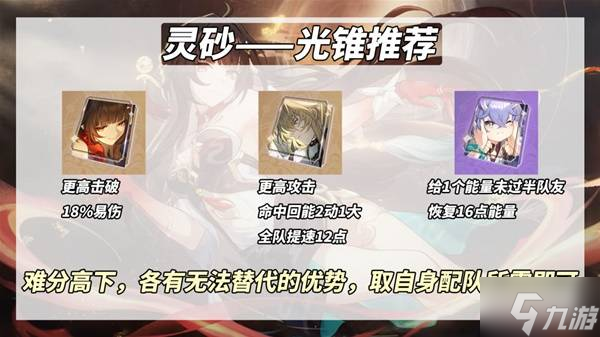 《崩坏星穹铁道》灵砂技能介绍及配装推荐