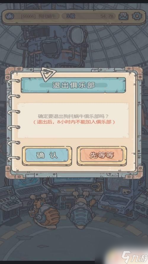 最強蝸牛如何解散俱樂部 最強蝸牛如何退出俱樂部攻略