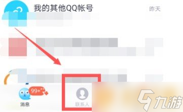 2020年《QQ》年度盤點(diǎn)查看教程