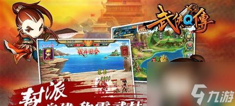 《武俠Q傳》游戲攻略 以游戲?yàn)橹鞯娜婀ヂ?