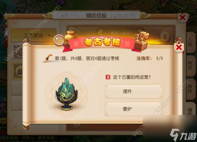 夢幻西游手游考古考核答案大全考古考核答案匯總