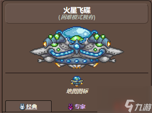 泰拉瑞亞火星飛碟怎么召喚 UFO觸發(fā)方法介紹