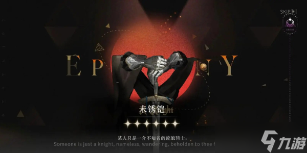 重返未來1999未銹鎧值得培養(yǎng)嗎