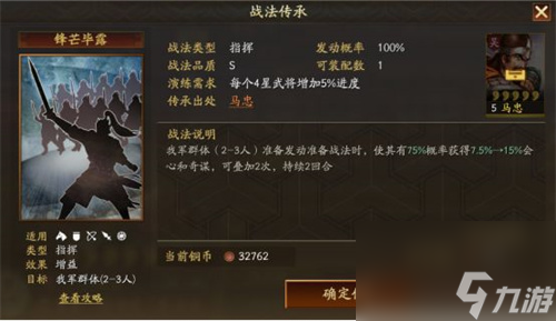 三國(guó)志戰(zhàn)略版新武將馬忠介紹