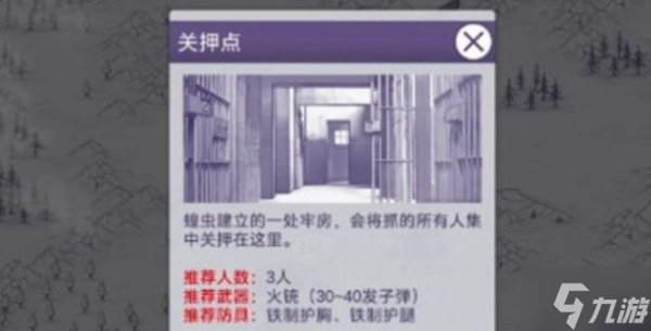 <a id='link_pop' class='keyword-tag' href='https://www.9game.cn/aruisibingdu2/'>阿瑞斯病毒2</a>关押点怎么过