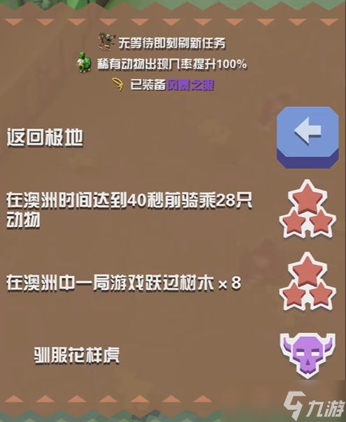 疯狂动物园丛林Boss捕捉攻略