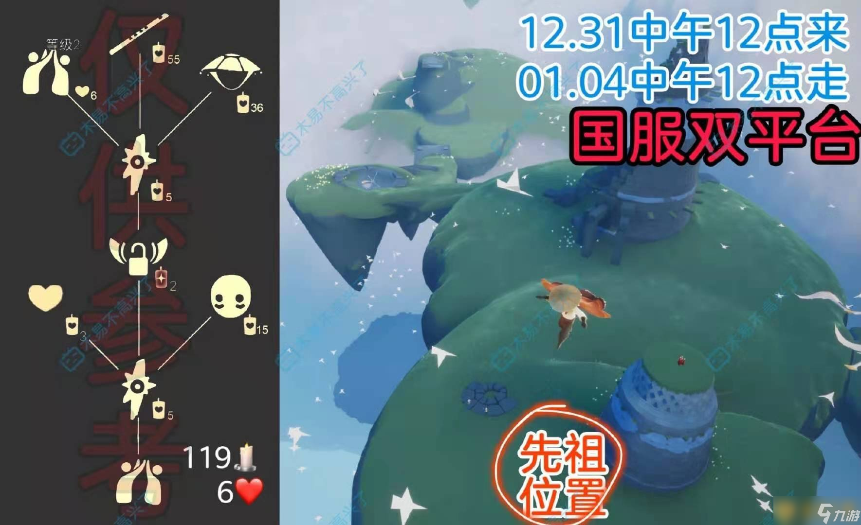 《光遇》12月31日復(fù)刻先祖兌換表一覽