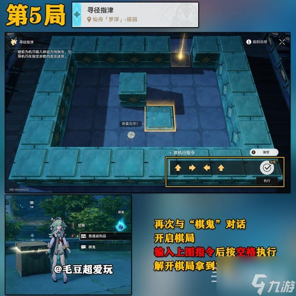 《崩坏星穹铁道》寻径指津全关卡攻略