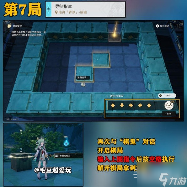 《崩坏星穹铁道》寻径指津全关卡攻略