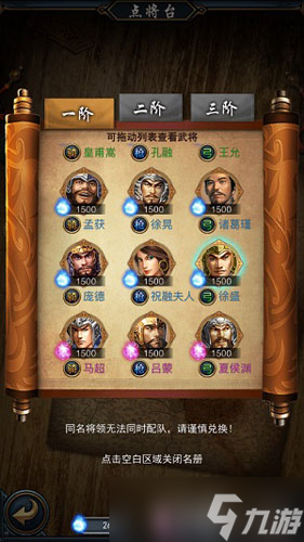 還在三顧茅廬 《武布天下》教你如何獲愛將