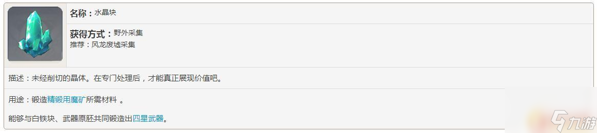 原神水晶礦石有什么用 原神水晶礦有什么用途