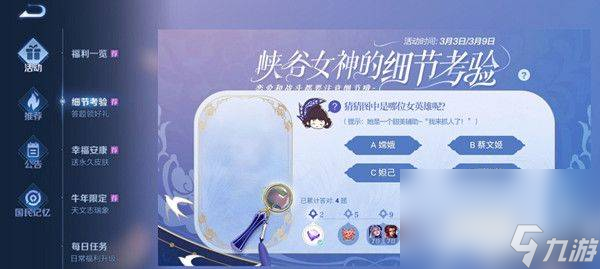 王者荣耀峡谷考验答案是什么 <a href=