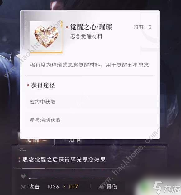 戀與深空如何使用覺(jué)醒之心 戀與深空覺(jué)醒之心如何使用