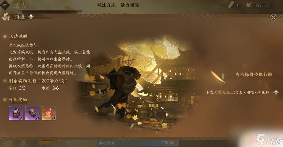逆水寒手游緝盜在哪里打開 逆水寒手游緝盜玩法技巧