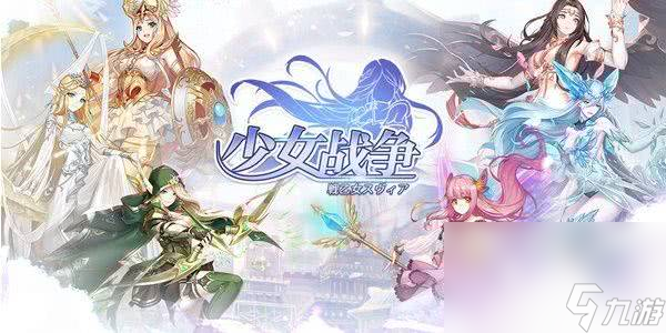 少女战争角色强度如何排名 角色强度排名一览