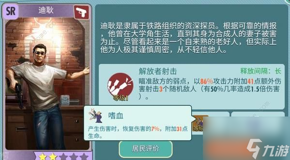 辐射避难所Online猎手战斗居民怎么选择猎手战斗居民选择推荐