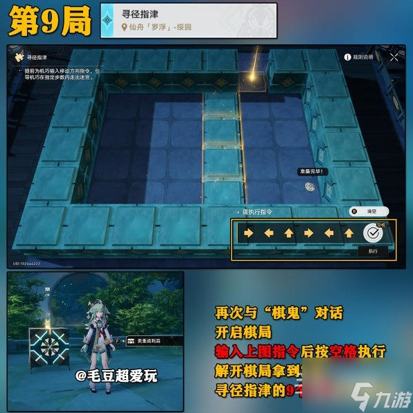 《崩坏星穹铁道》寻径指津全关卡攻略