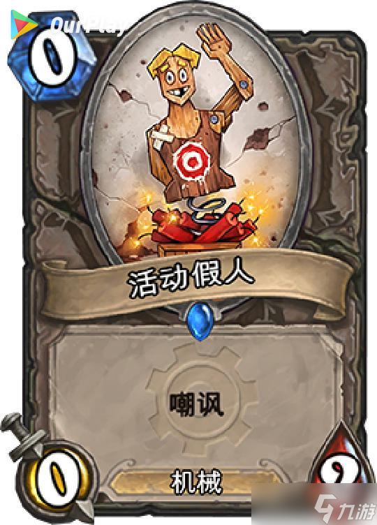 爐石傳說最值的橙卡,爐石傳說邪火試煉顯示4/5
