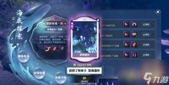 《逆水寒手游》幽海迷梦卡片获取方法