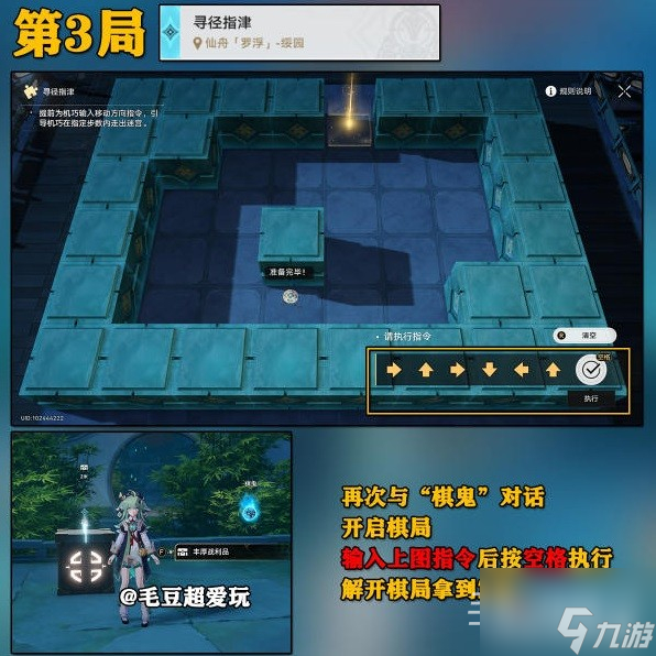《崩坏星穹铁道》寻径指津全关卡攻略
