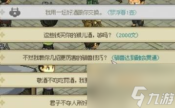 大侠立志传猴儿酒霖安寻人怎么过