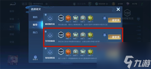 王者荣耀海月铭文搭配推荐 适合什么铭文