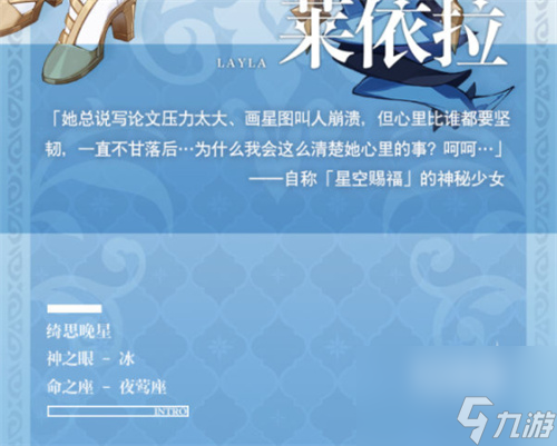 原神萊依拉是幾星