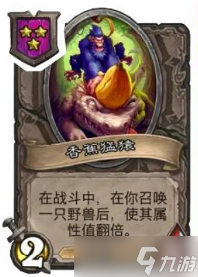 爐石傳說酒館戰(zhàn)棋新版本野獸種族攻略