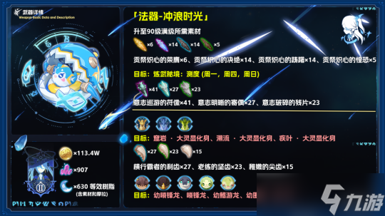 【V5.0攻略】法器•冲浪时光 武器评测