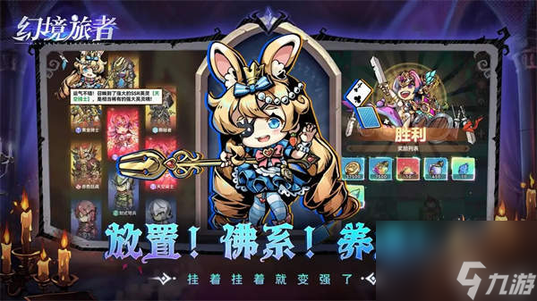 幻境旅者手游装备说明-装备玩法介绍