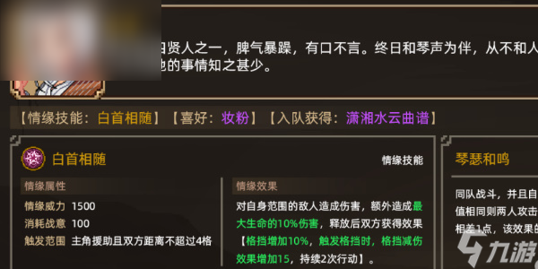 大侠立志传哑琴怎么结缘