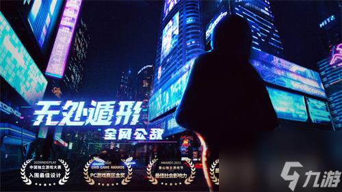无处遁形全网公敌多少钱 游戏价格介绍