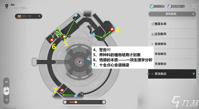 崩壞星穹鐵道1.6版本新增書籍位置