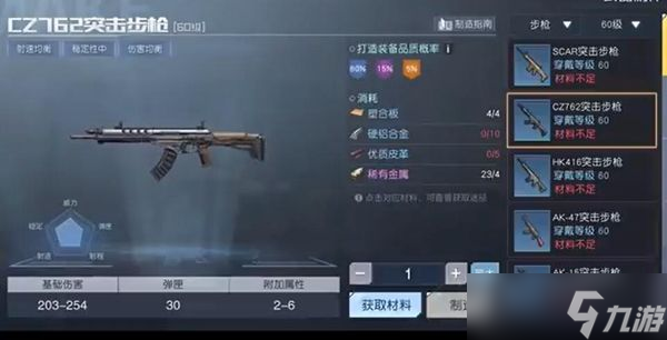 黎明覺醒cz762怎么做 黎明覺醒cz762制作方法