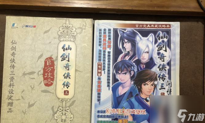 《仙剑奇侠传3外传问情篇》游戏支线任务一攻略（详解游戏中的支线任务一）
