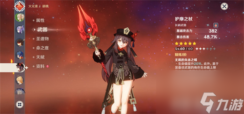 原神胡桃用什么五星武器好 5星武器推薦