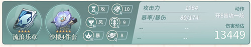 原神散兵毕业面板是多少 流浪者毕业面板属性一览