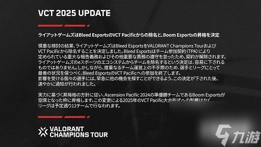 BLEED Esports已被驅(qū)逐《無畏契約》太平洋聯(lián)賽！太平