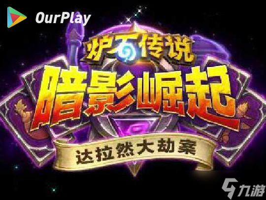 爐石傳說李奶奶怎么得,爐石傳說怎么好友對戰(zhàn)