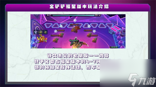 金鏟鏟之戰(zhàn)天選福星怎么玩 福星版本改動介紹