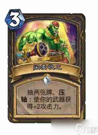 炉石传说传奇音乐节版本潜行者新卡点评