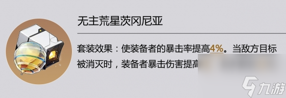 崩坏星穹铁道荒星套使用攻略一览