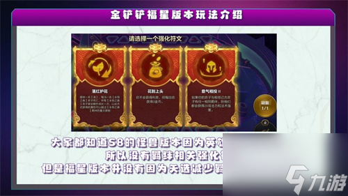 金鏟鏟之戰(zhàn)天選福星怎么玩 福星版本改動介紹