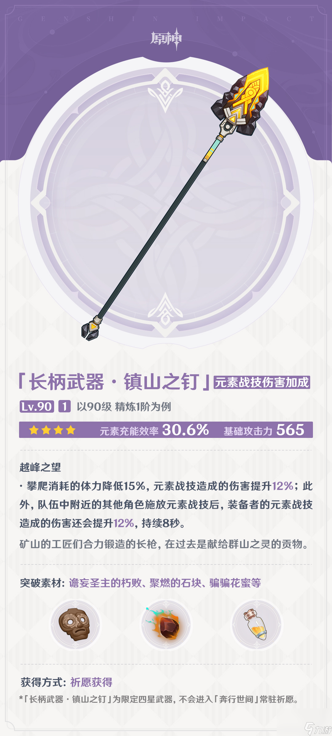 原神越峰之望怎么樣