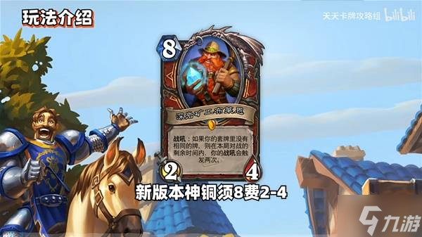 《爐石傳說》國服借用套牌宇宙戰(zhàn)玩法攻略