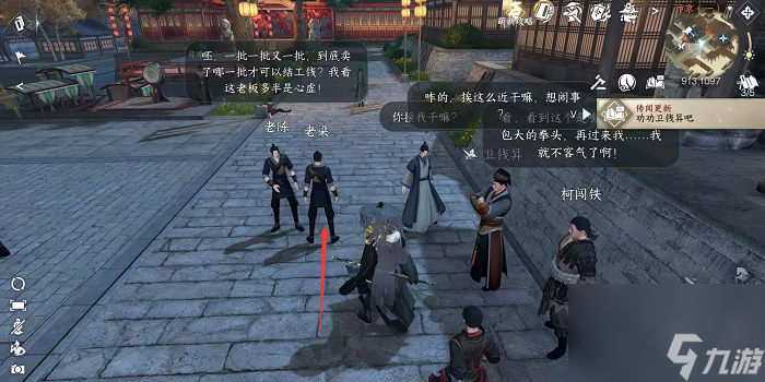 《逆水寒手游》黑心老板任务攻略