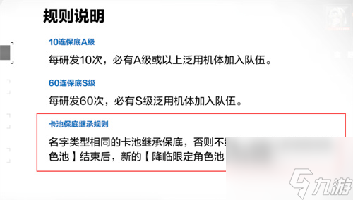 战双帕弥什卡池保底延续吗 池子保底机制介绍