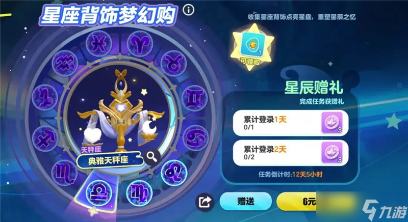 蛋仔派對(duì)星座配飾典雅天秤座10月4日上線