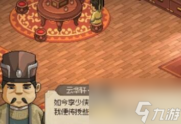 大俠立志傳云華軒掌柜能否入隊(duì)