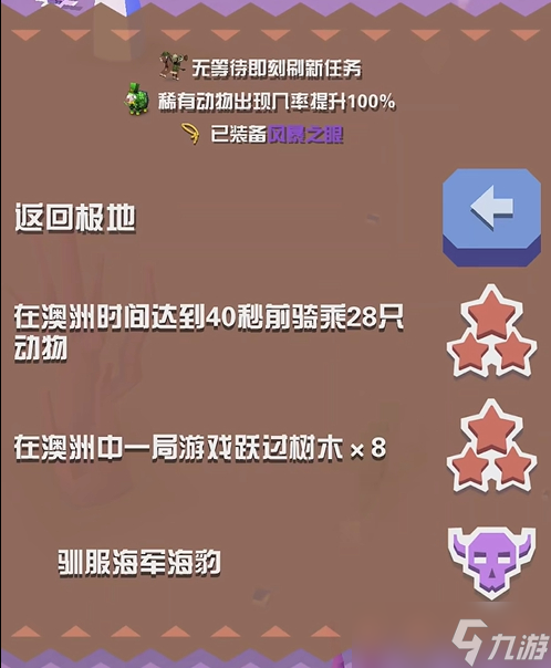 疯狂动物园极地Boss捕捉攻略